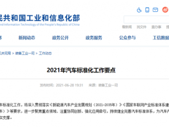 工信部聚焦燃料电池汽车能耗及续驶里程、车载氢系统等标准制修订
