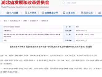 湖北取消工商业目录销售电价 保持居民和农业用电价格稳定