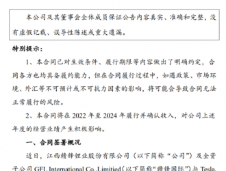 签订三年订单！赣锋锂业将向特斯拉供应电池级氢氧化锂