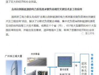 国家电网6项科技成果获国家科学技术奖励