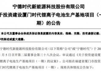 “宁王”豪掷150亿元！电池巨头狂掀扩产潮