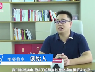 嘟嘟换电：深耕共享物联网，助力智慧出行