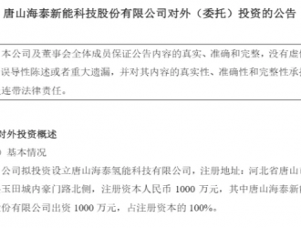 又一500强企业进军氢能！或将发展氢能储能