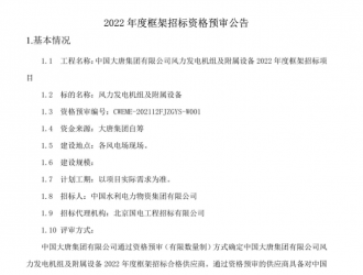 5GW风电项目！框架招标启动