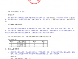 中广核广东海域海上风电场单桩预制集约化采购Ⅴ标段招标