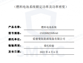 爱德曼223KW单电堆燃料电池顺利通过国家强检