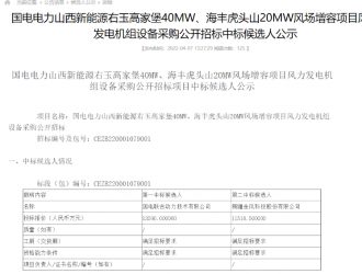 约1.2亿！联合动力拟中标风电项目