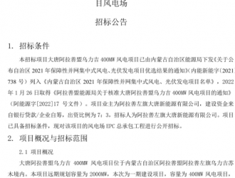 400MW！大唐风电项目 EPC 总承包招标