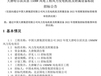 300MW！大唐2个风电项目机组招标