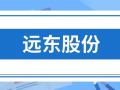 远东股份获1.5万套储能系统订单