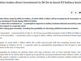 SK On将融资2.8万亿韩元 加快全球电池业务扩张