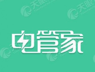 电管家完成超亿元B轮融资 用于微电网布局、新能源投入