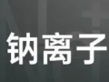 “纳电池”装车量产在即 或与“锂电池”形成互补关系