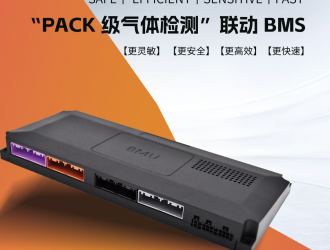 新品发布|华塑BMS联动“PACK级气体检测”焕新就位