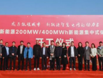 辰隆新能源200MW/400MWh集中式储能项目开工