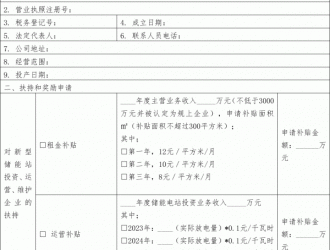 佛山市南海区发布促进新型储能产业发展扶持办法（征求意见稿）